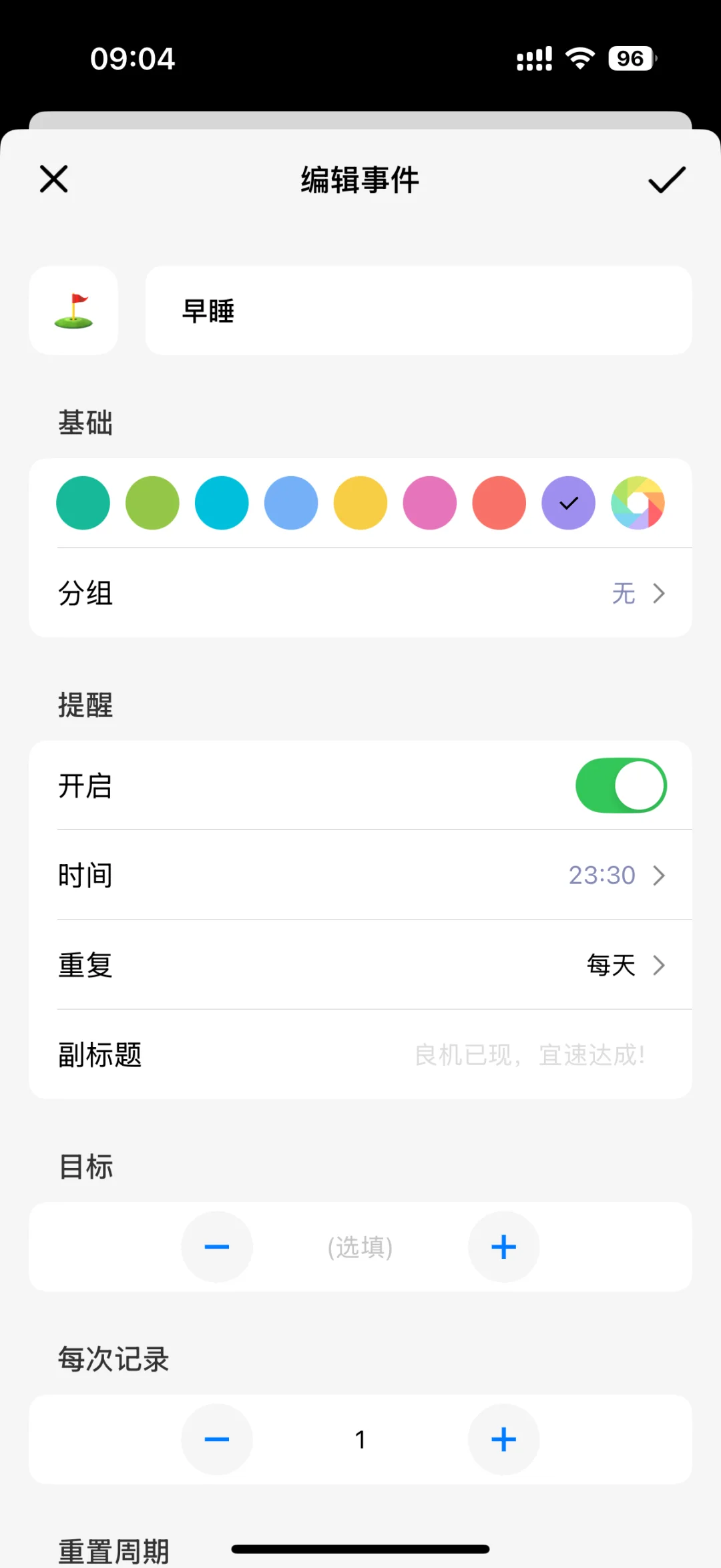 是谁还没发现ios免费的打卡app！