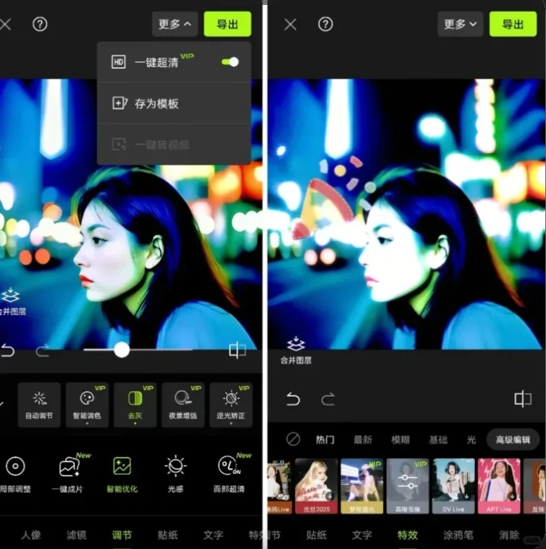 软件分享《醒图》去广告会员版 安卓应用