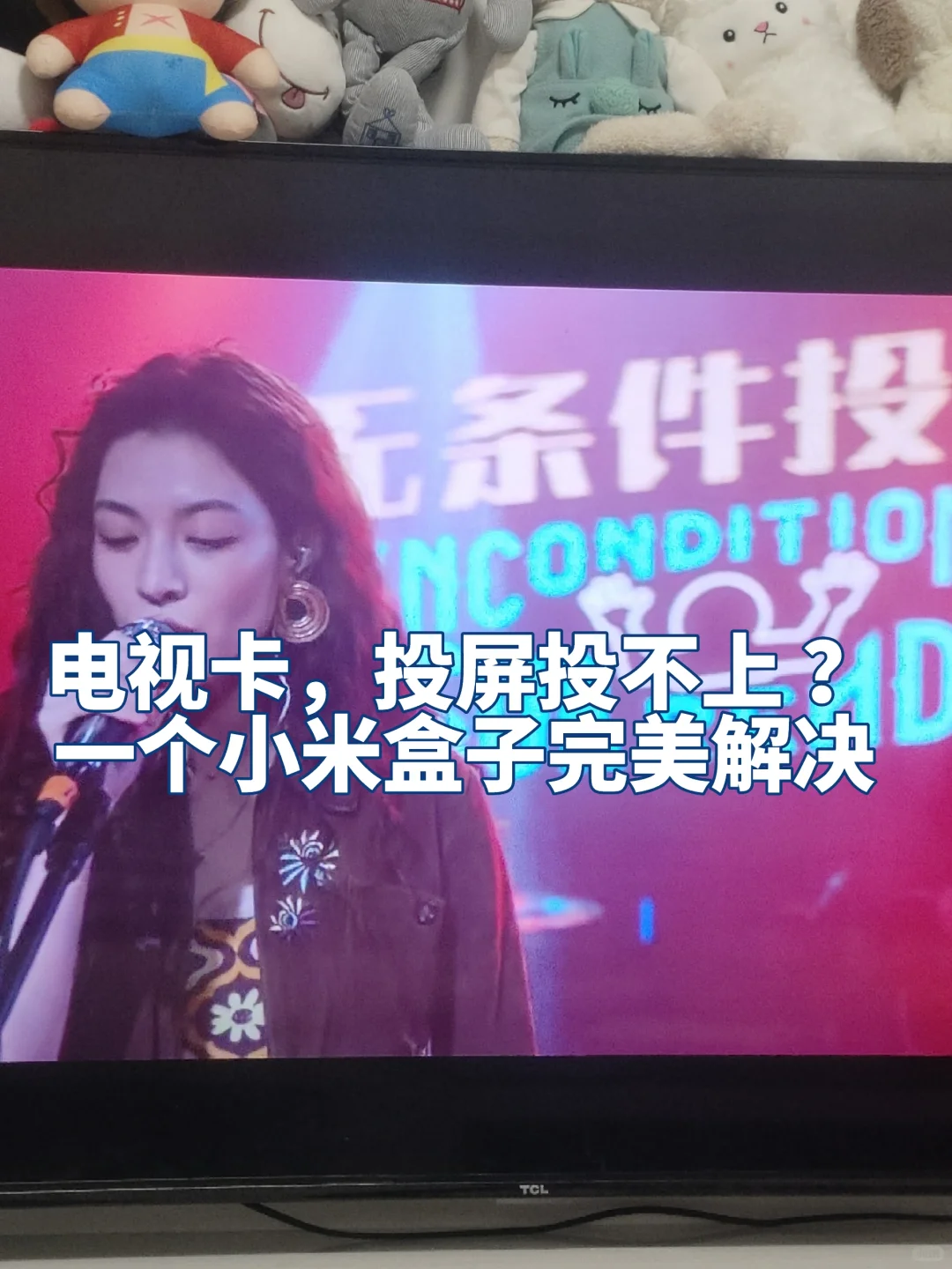 电视卡？投屏不行？