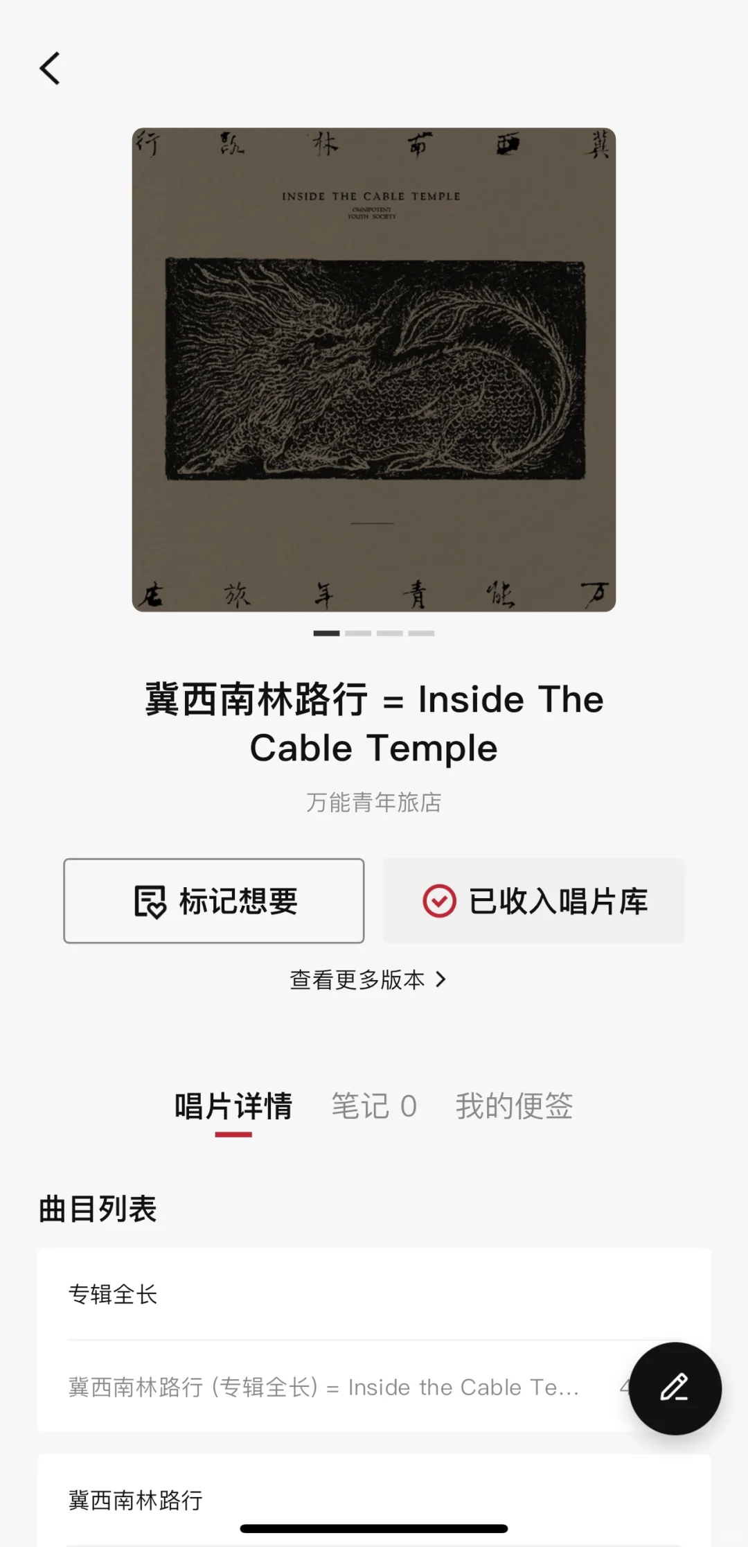 黑胶/CD唱片迷专属app
