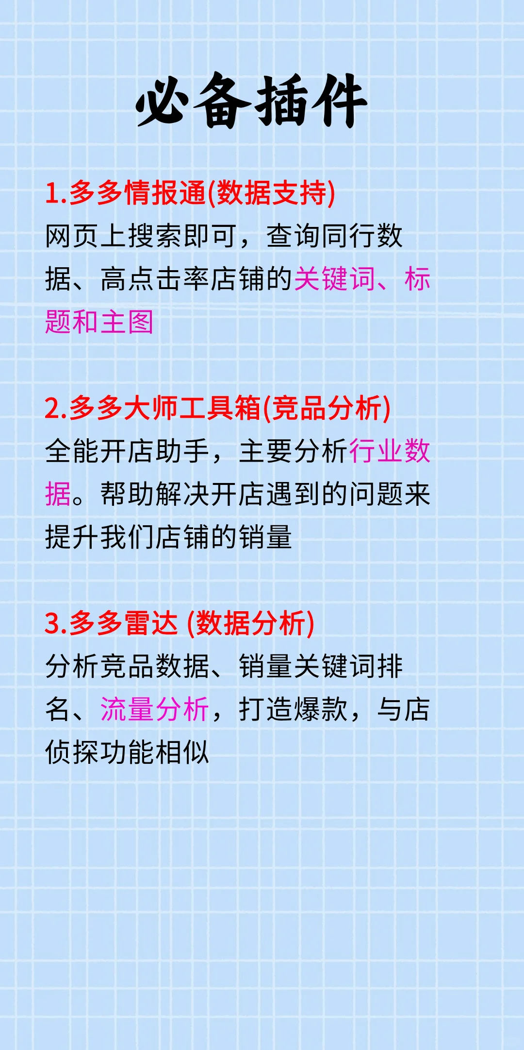 拼多多必备的插件工具