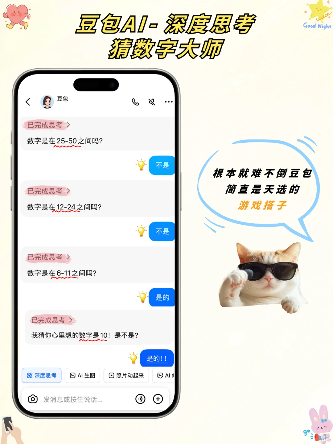 和豆包AI玩数字炸弹游戏被拿捏了…