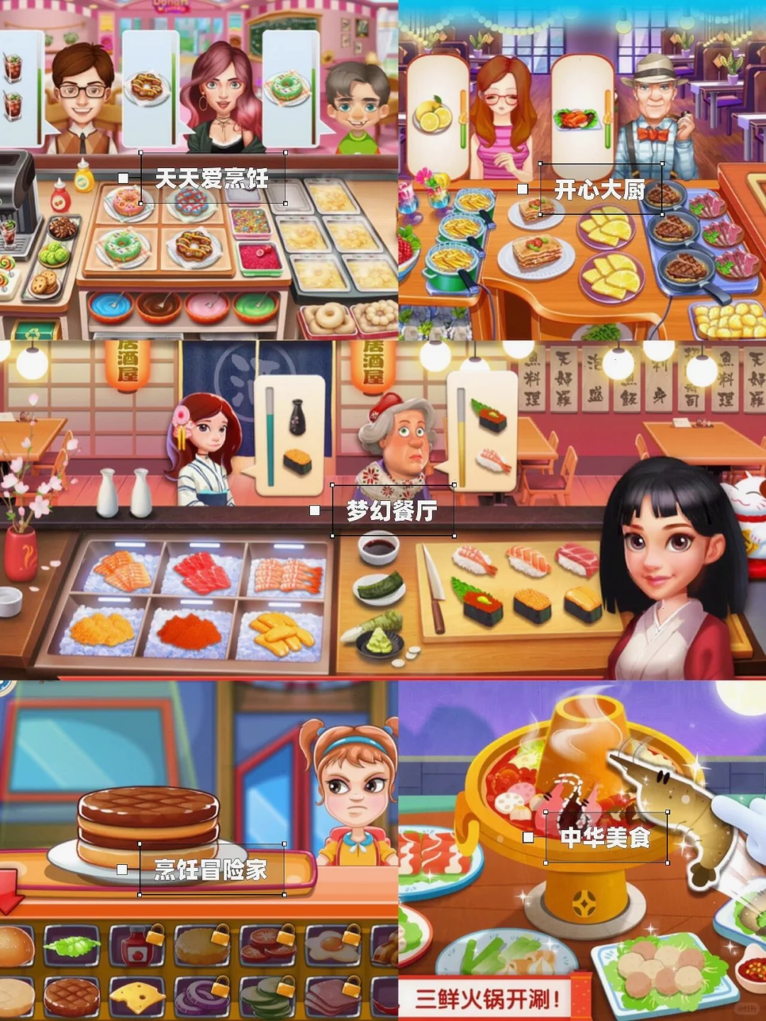 🌟iOS速码！30款神级烹饪游戏合集