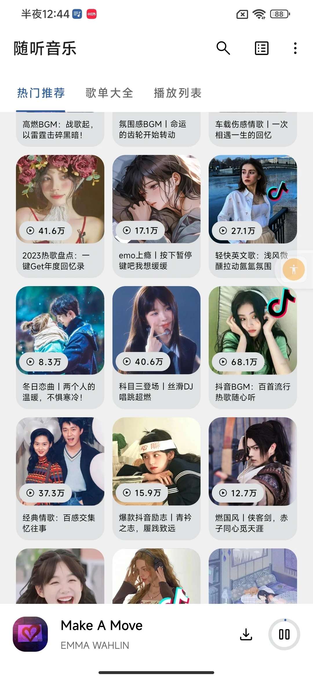 牛哇！！这4个免费听歌神器！竟然全能听