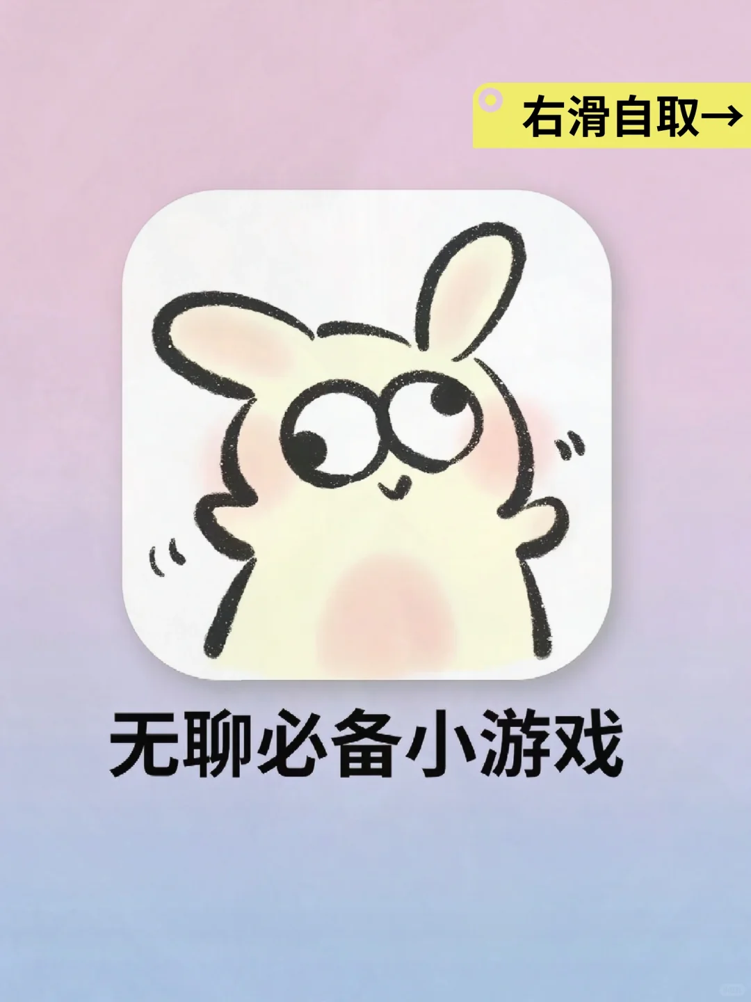 可以玩一天的小游戏！越玩越上头。✨✨