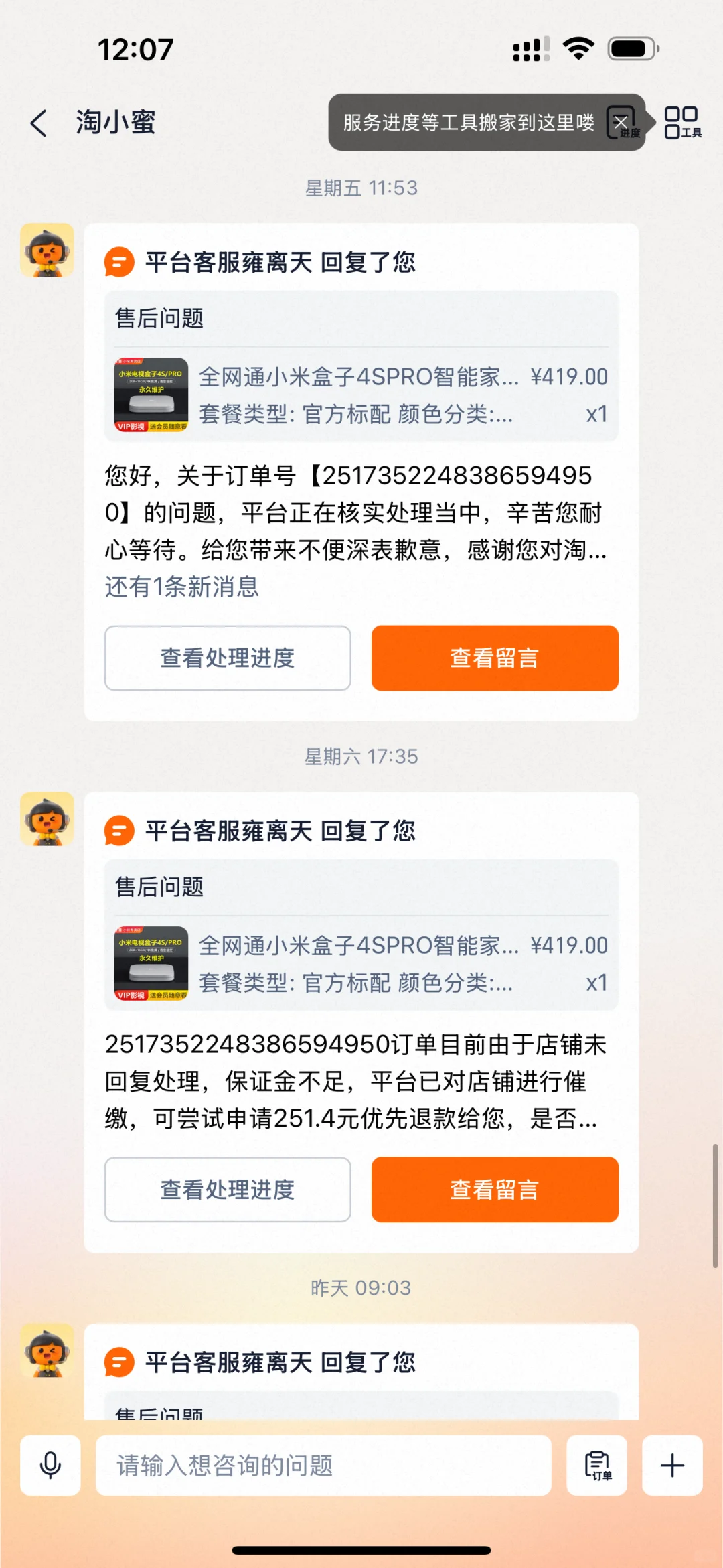 小米盒子error106错误，仅退款一半成功