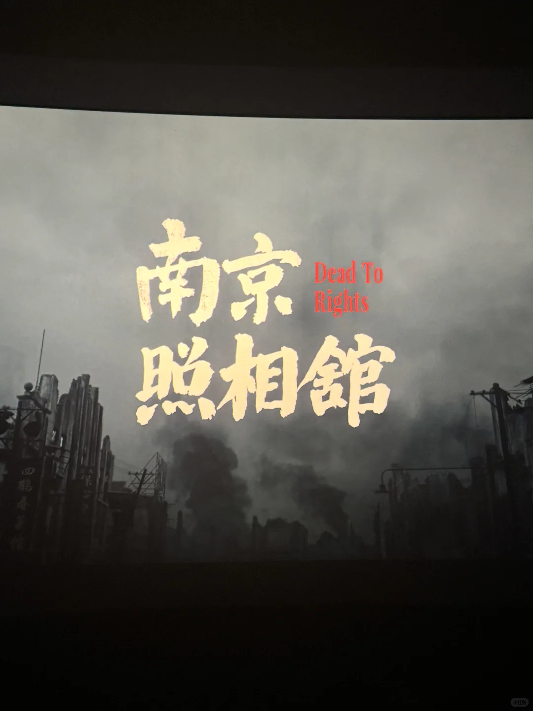 《南京照相馆》看完总结：大好河山，寸土不让