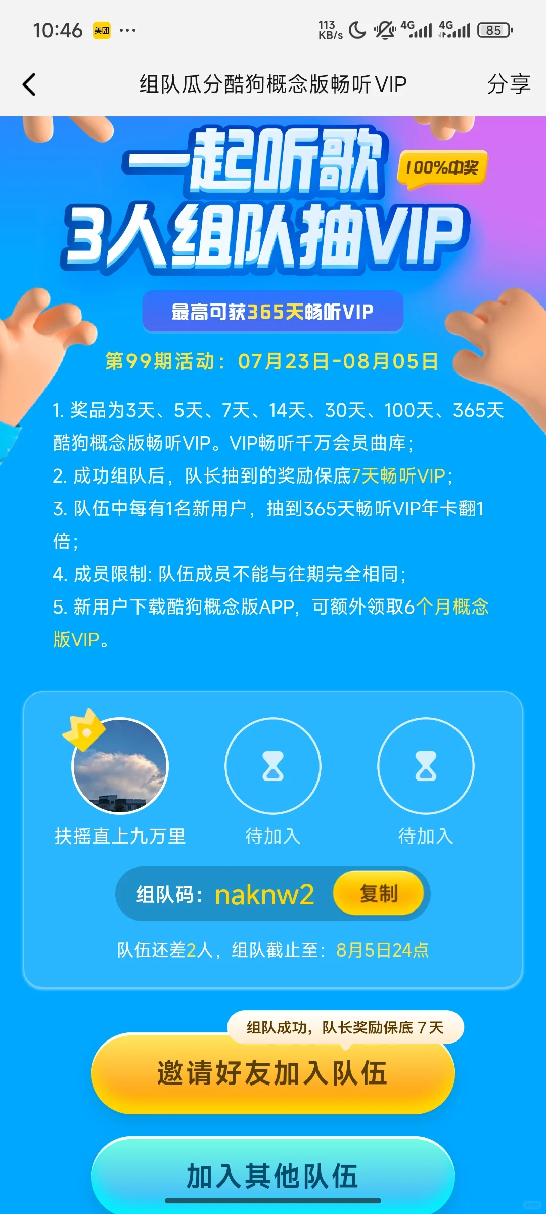 宝藏免费音乐软件 酷狗概念版