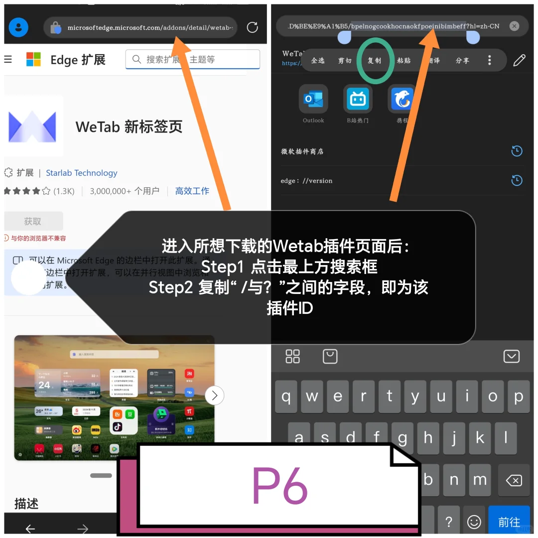 8张图片-教你安卓端Edge浏览器自由装插件