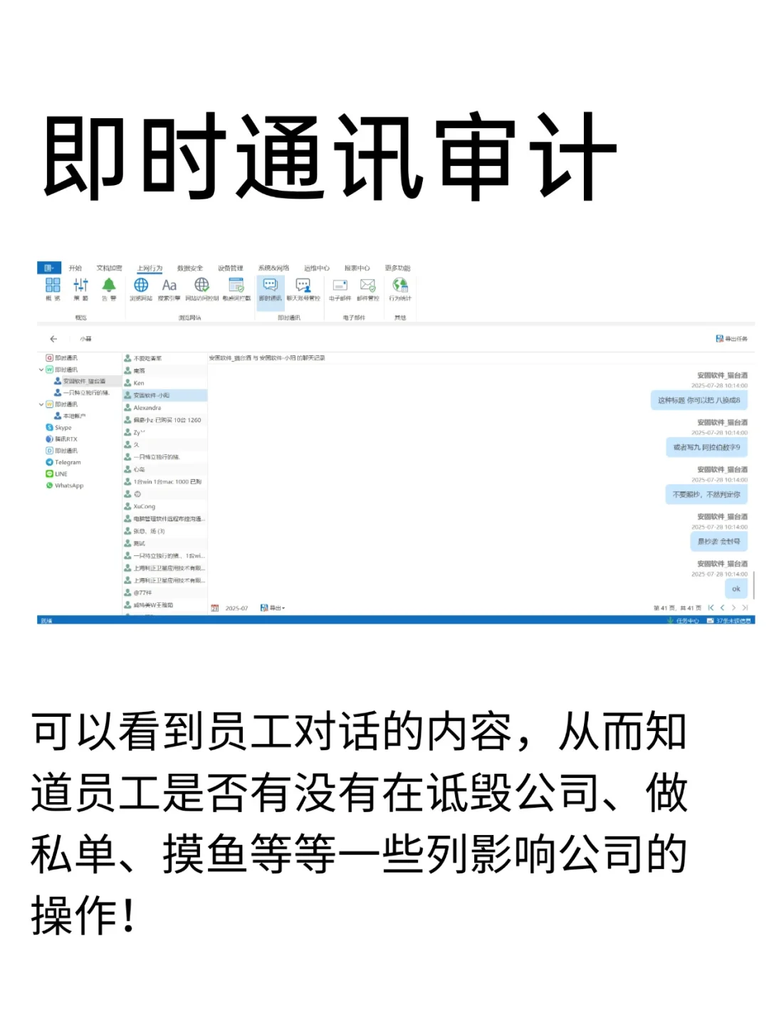 电脑管控软件都有哪些功能呢？