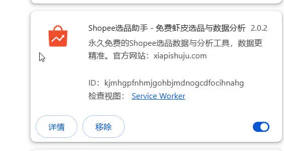 在虾皮开店，我推荐几个好用的浏览器插件