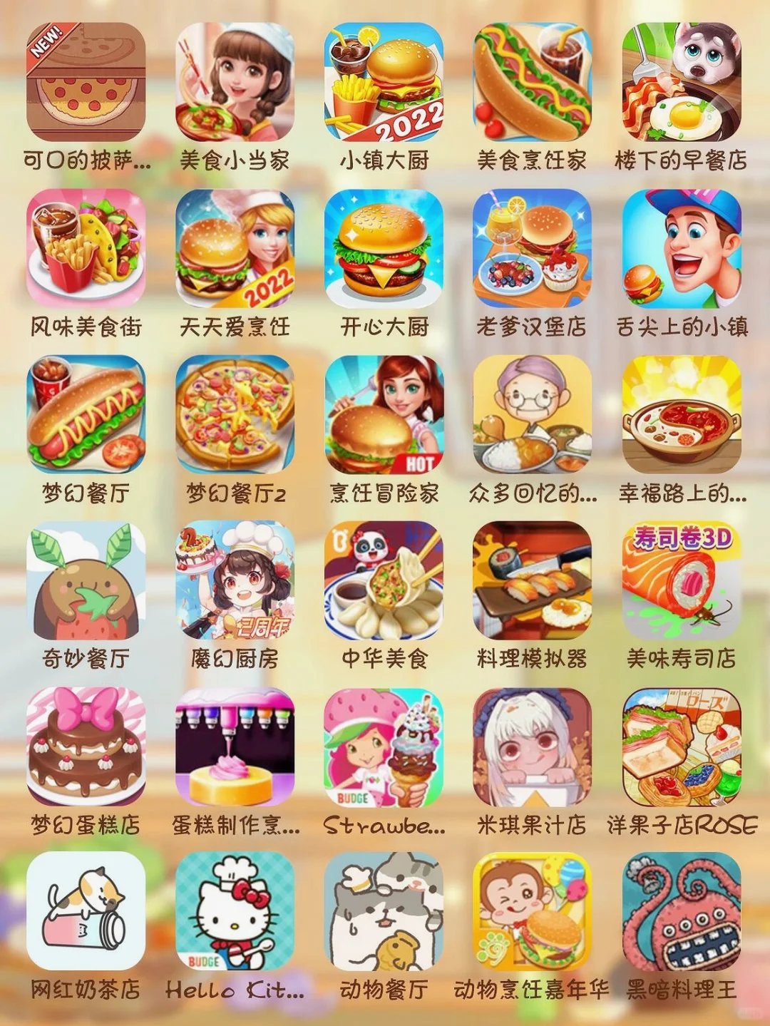 🌟iOS速码！30款神级烹饪游戏合集