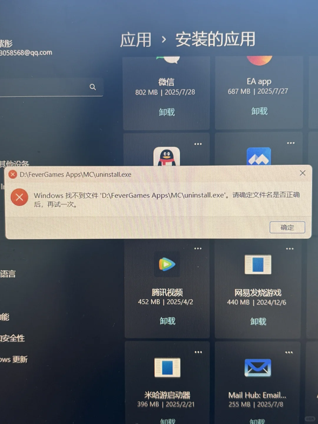 求问这三个软件怎么卸载