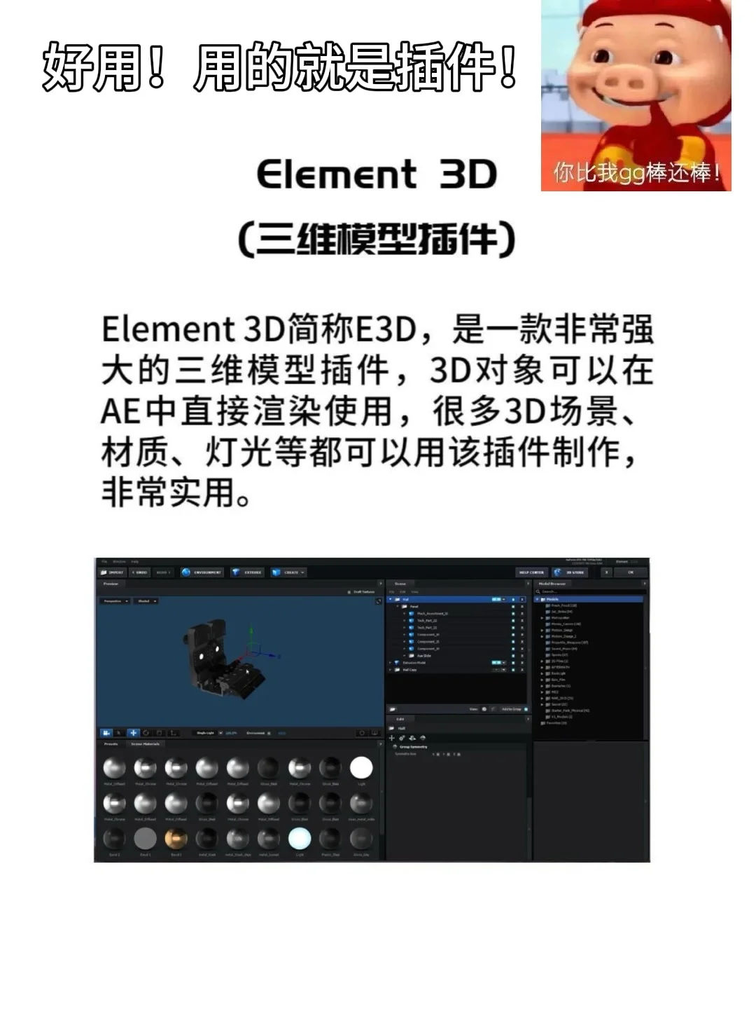 新手小白想问问Ae插件真的好用吗？