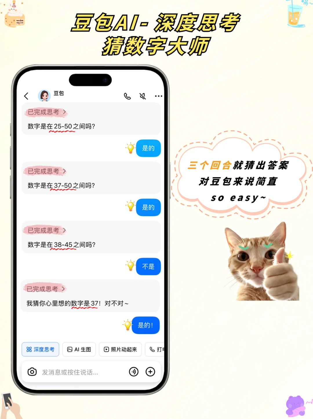 和豆包AI玩数字炸弹游戏被拿捏了…