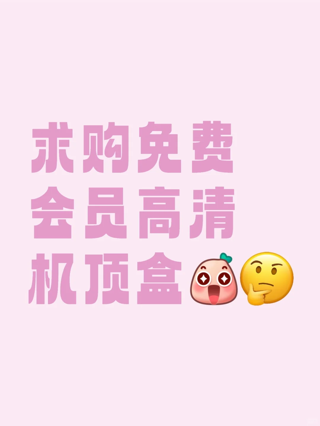 全网求推荐一款高清电视机顶盒，简单易操作