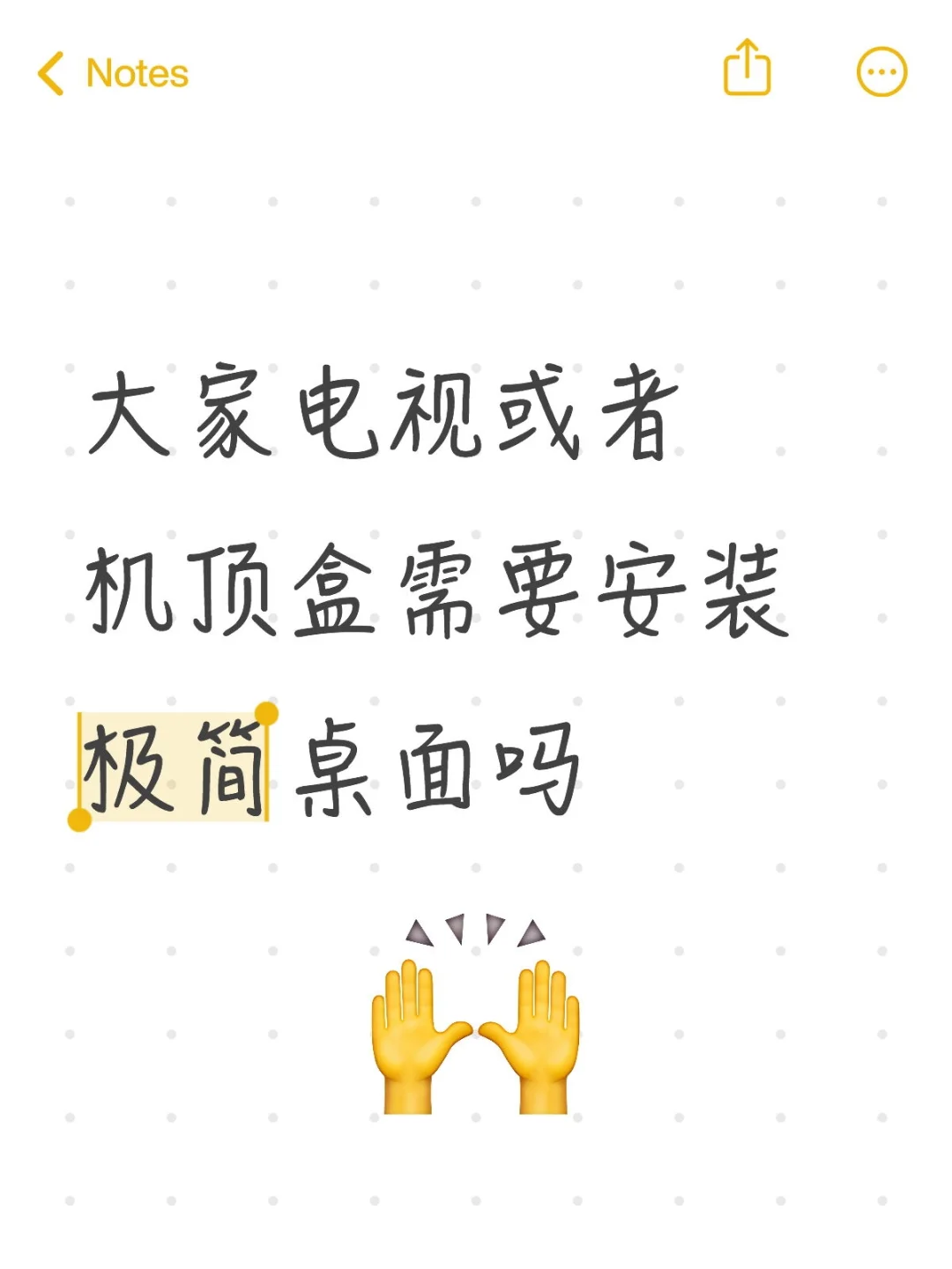 极简桌面，电视或者机顶盒安装