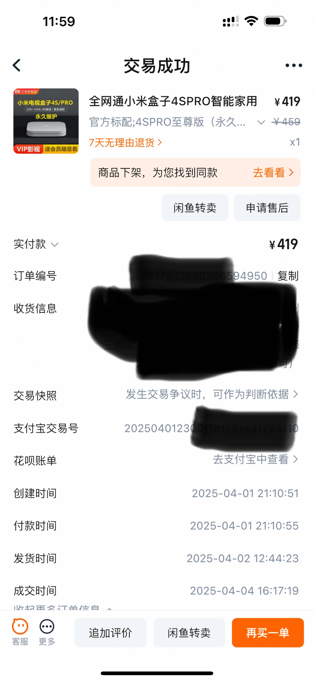 小米盒子error106错误，仅退款一半成功
