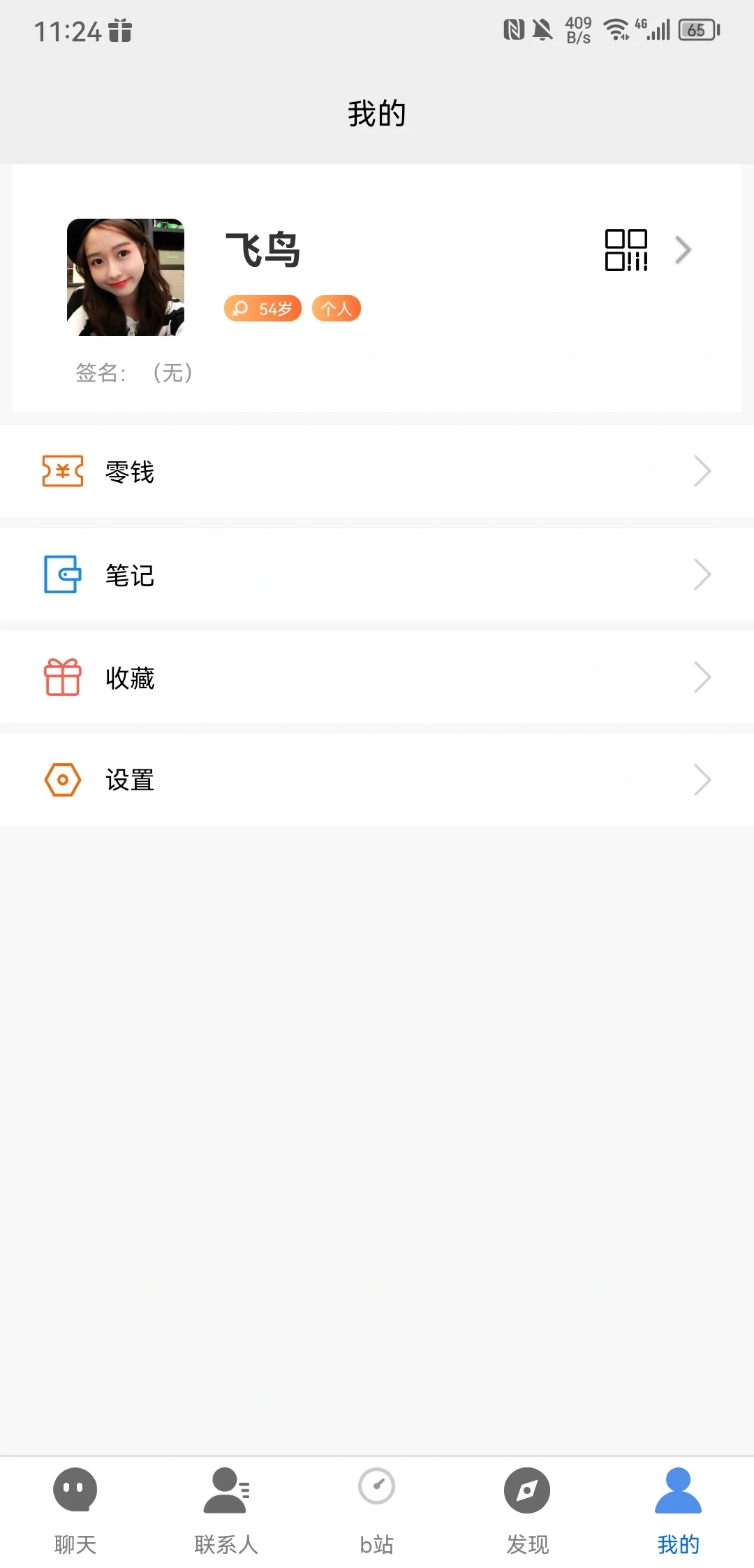 这个和微信一样的即时通讯app有哪些功能?