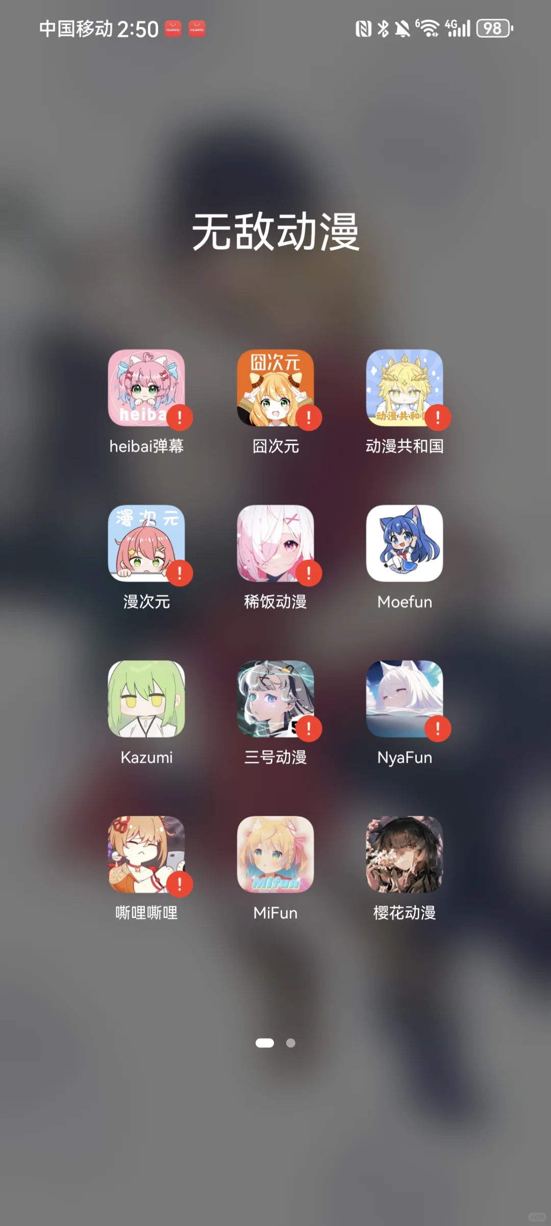 分享自用的看动漫软件嘞