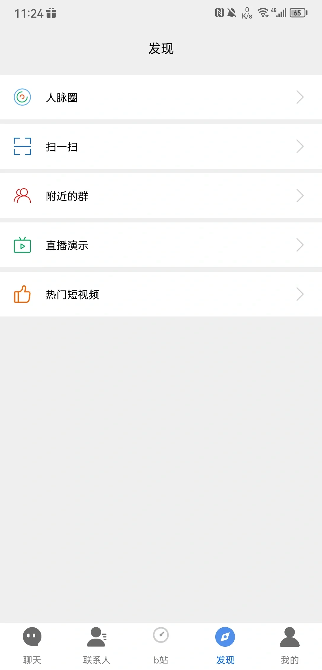 这个和微信一样的即时通讯app有哪些功能?