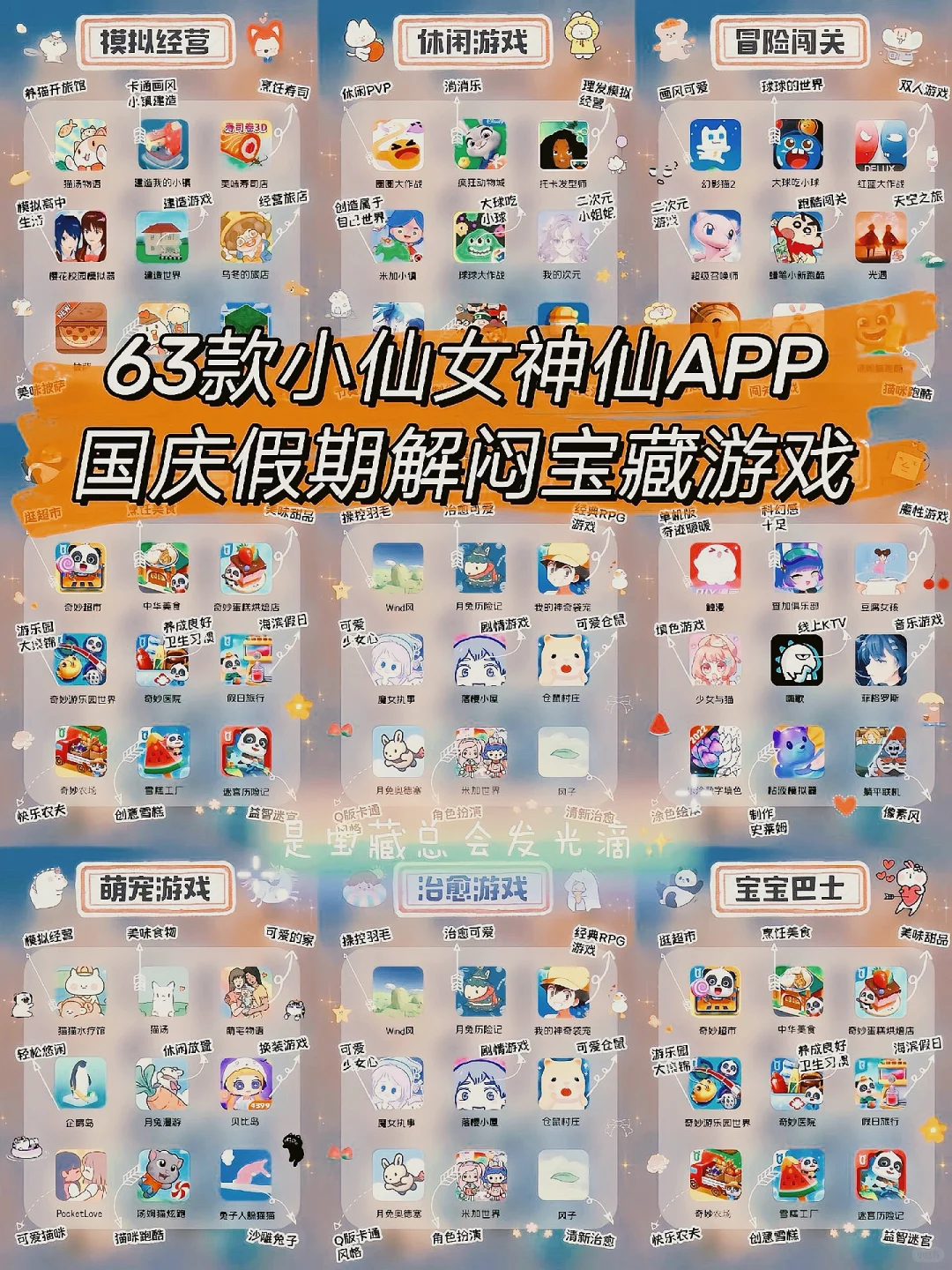 83款小仙女神仙APP，国庆假期解闷宝藏游戏