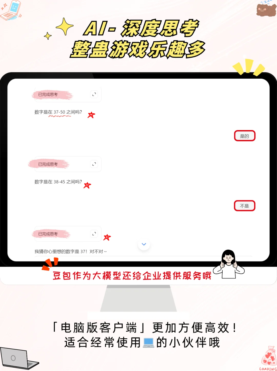 和豆包AI玩数字炸弹游戏被拿捏了…