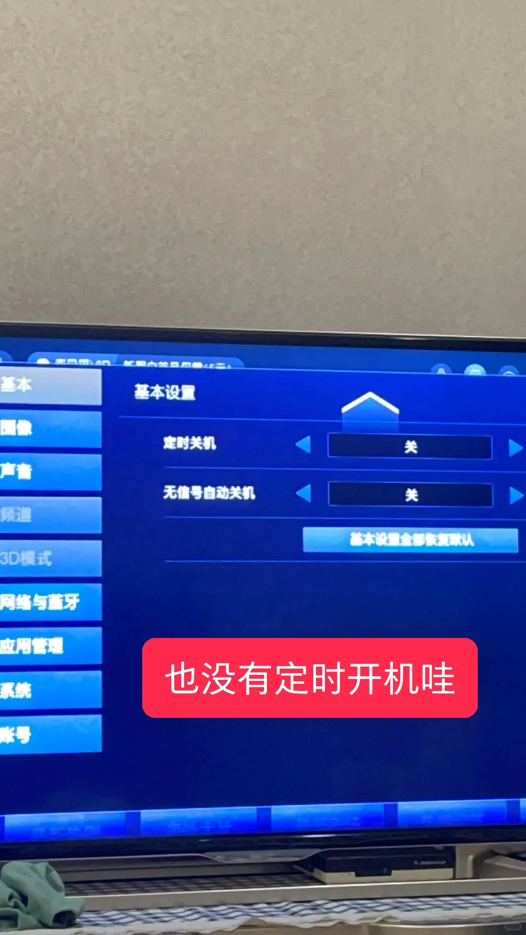为什么电视机会自己开开哇😫