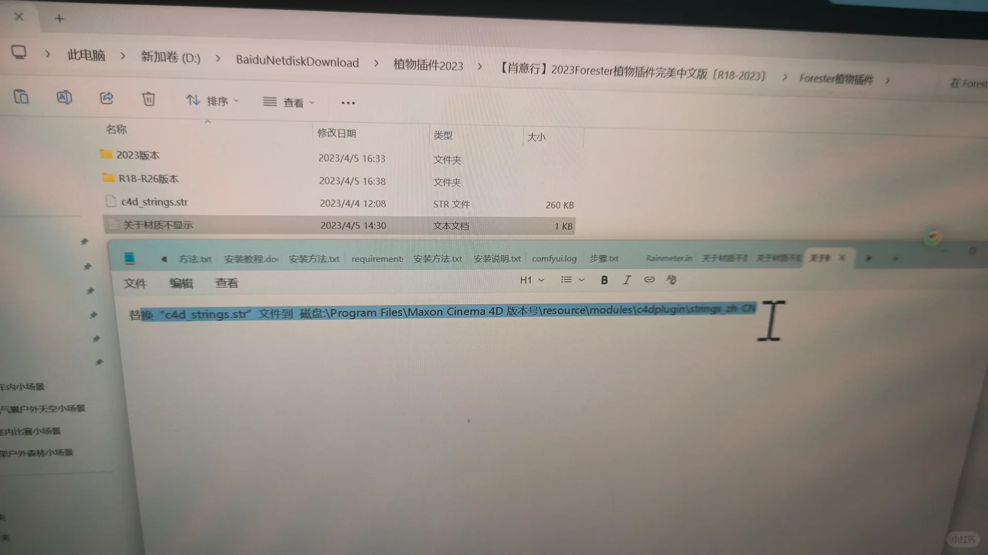 下载植物插件贴图材质不显示的办法