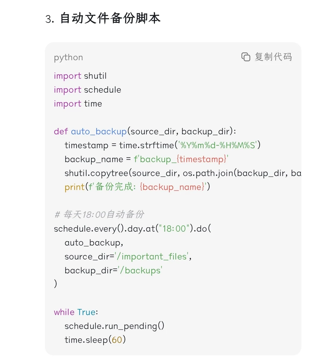 工作中 你用Python写过哪些测试脚本