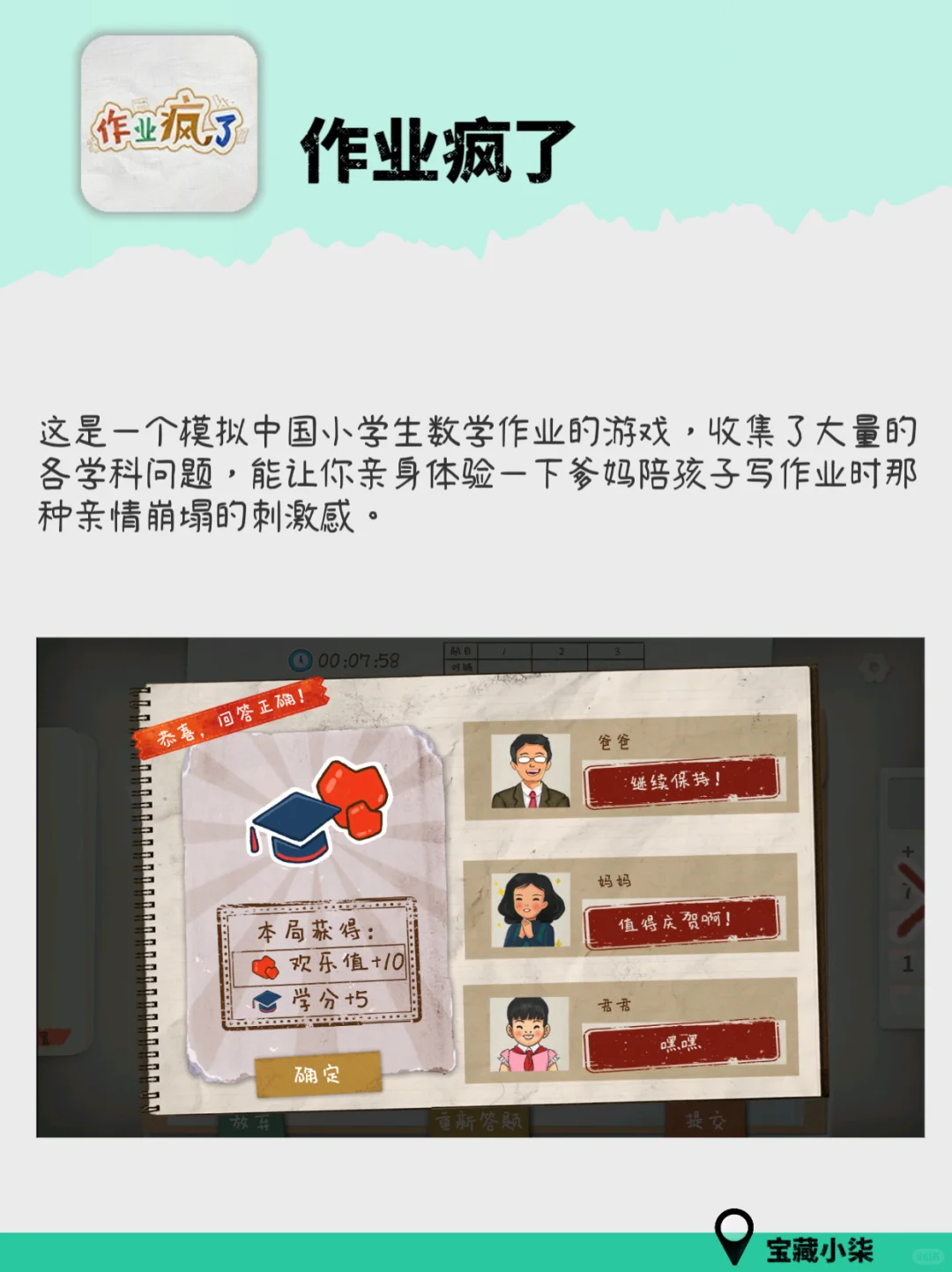 相当炸裂！可以边玩边学的游戏，我妈都不骂了