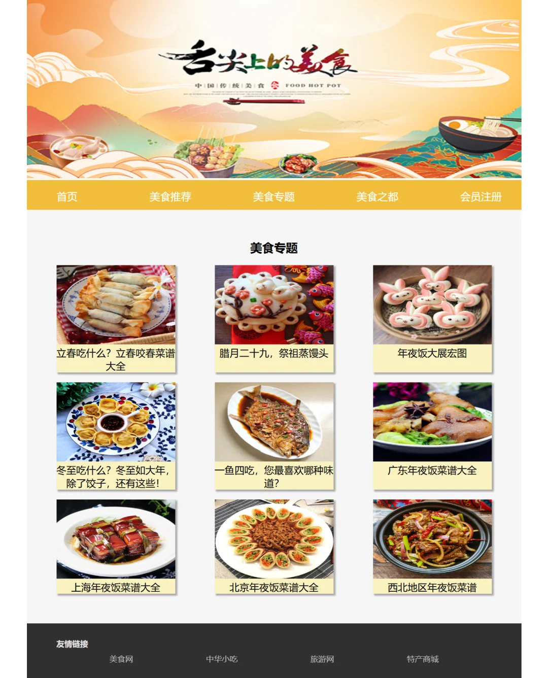 美食网页设计源码分享