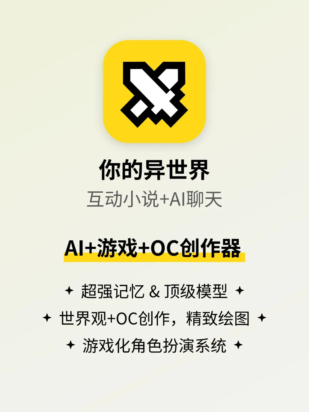 为你而生的AI游戏/互动小说/OC生成器