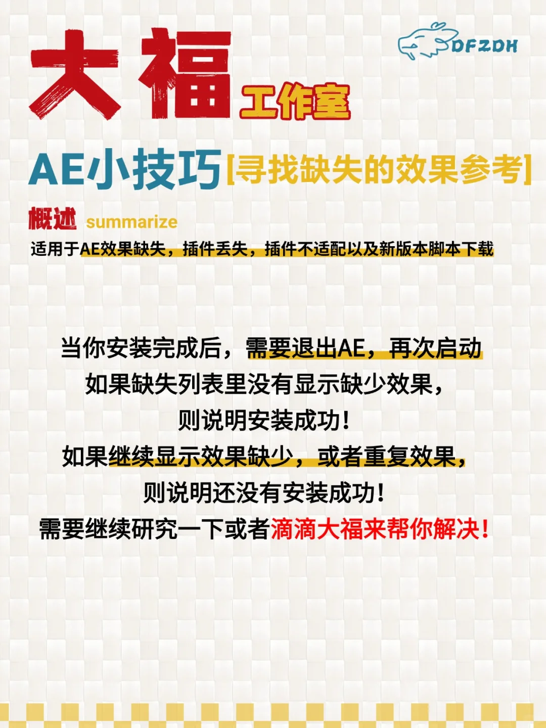 一招解决AE效果缺少！脚本插件丢失