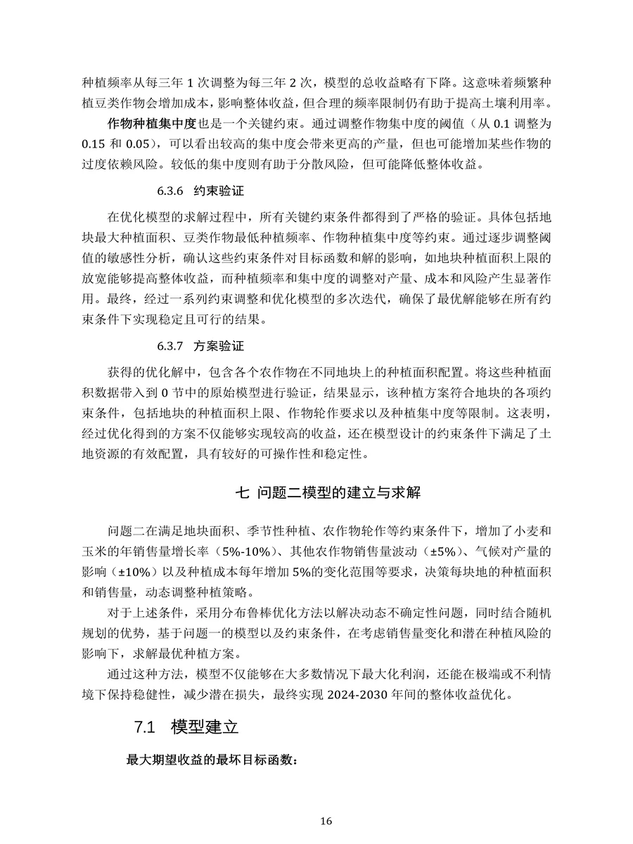 2024数模国赛C题国二含源码原创论文