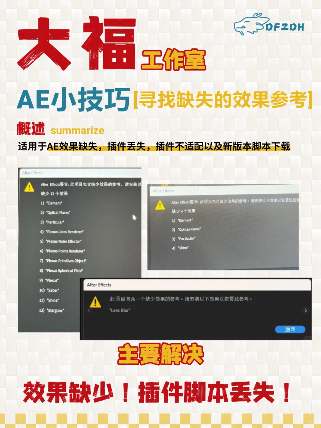 一招解决AE效果缺少！脚本插件丢失