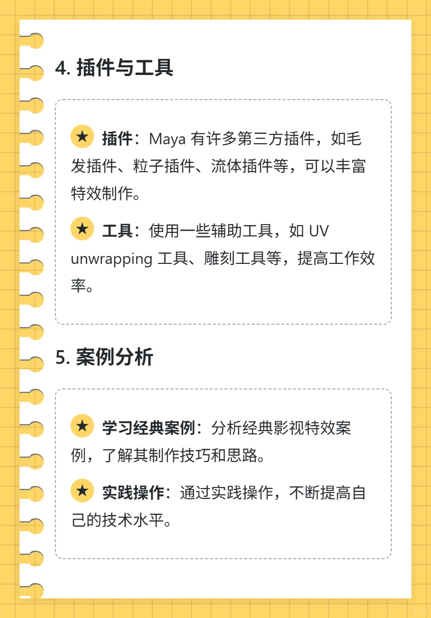 Maya 影视特效如何制作？