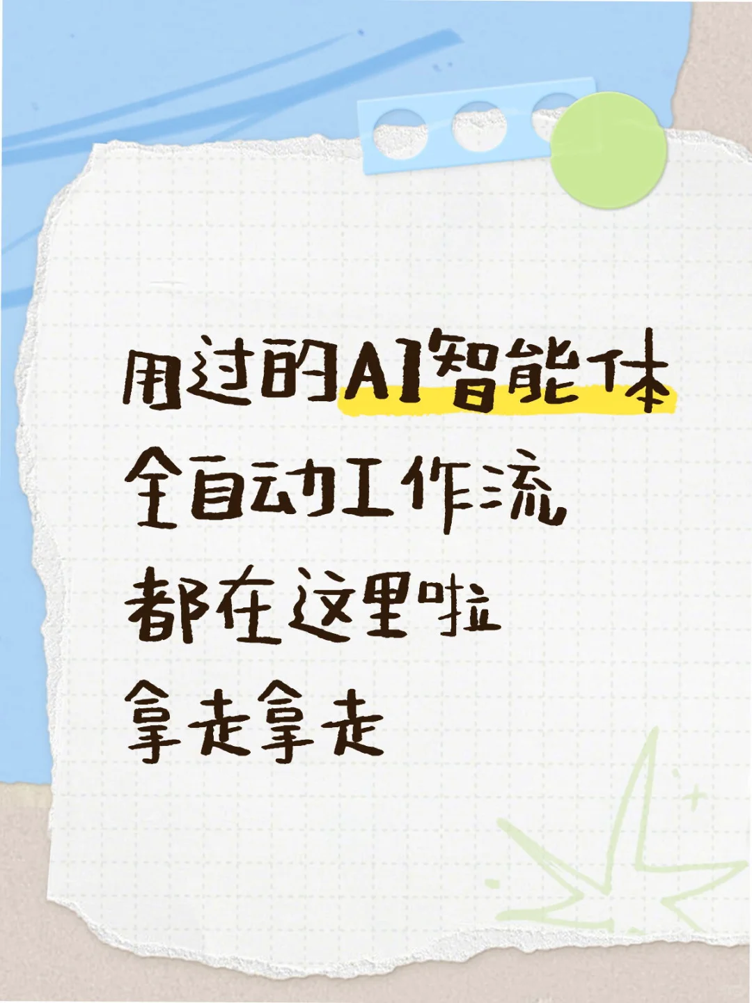 用过的AI工作流，评论区的拿走