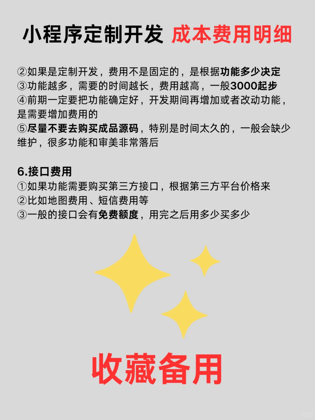 小程序定制开发需要多少钱 成本费用明细!