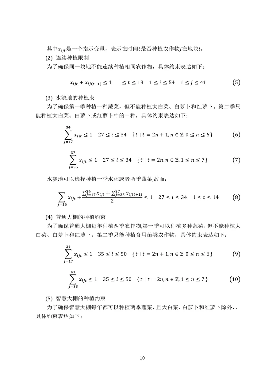2024数模国赛C题国二含源码原创论文