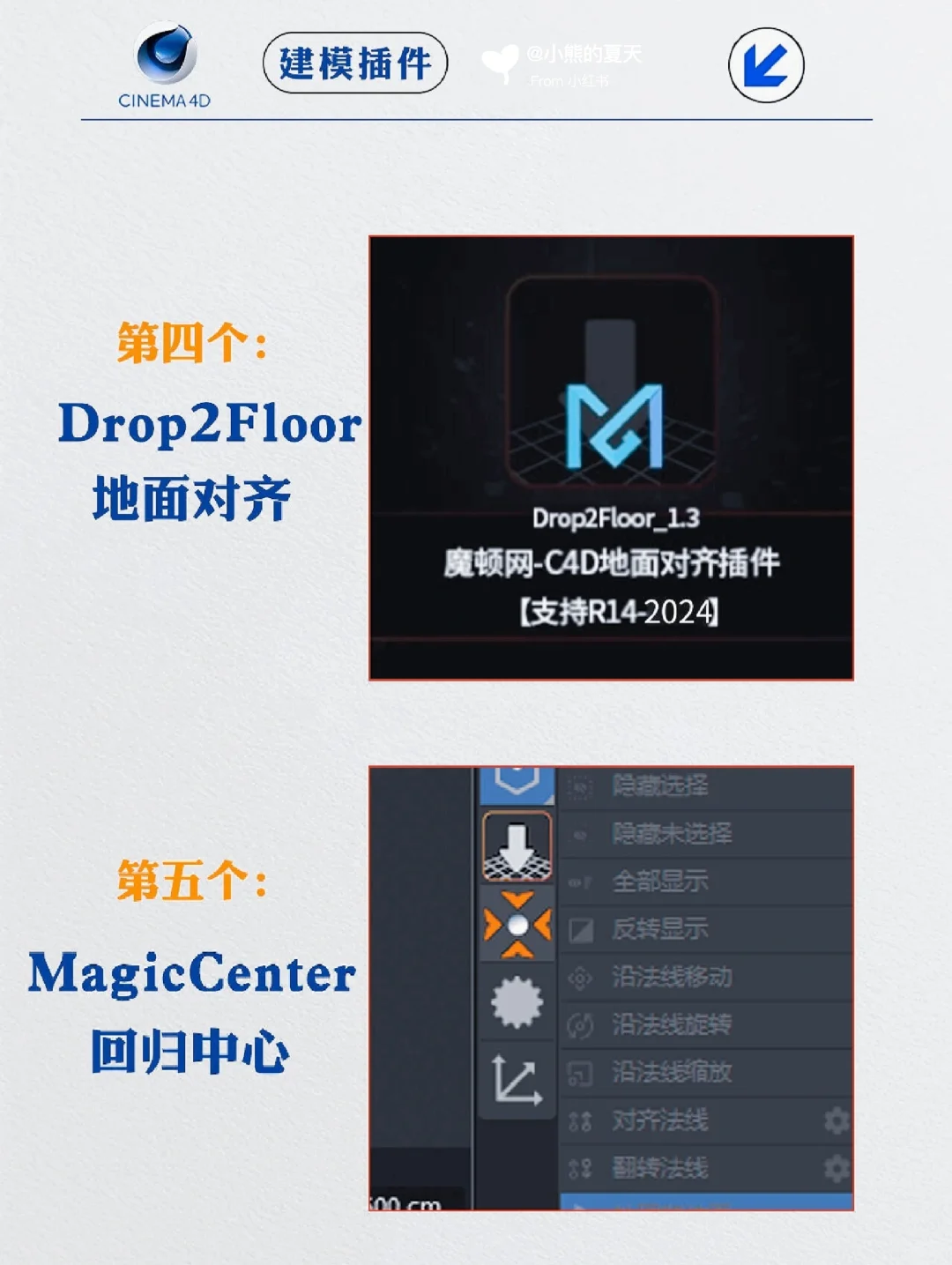 顶尖C4D大佬都在用的，7款极致实用插件！