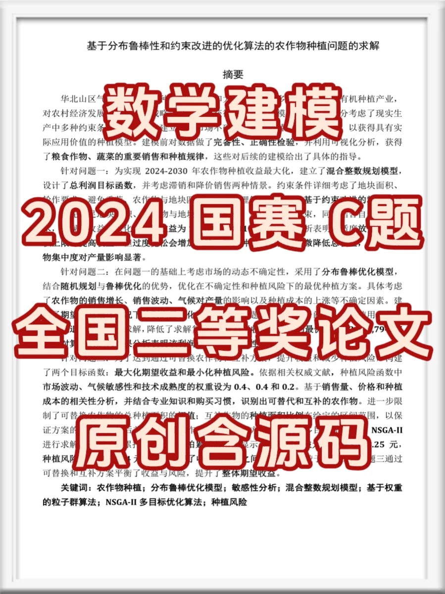 2024数模国赛C题国二含源码原创论文