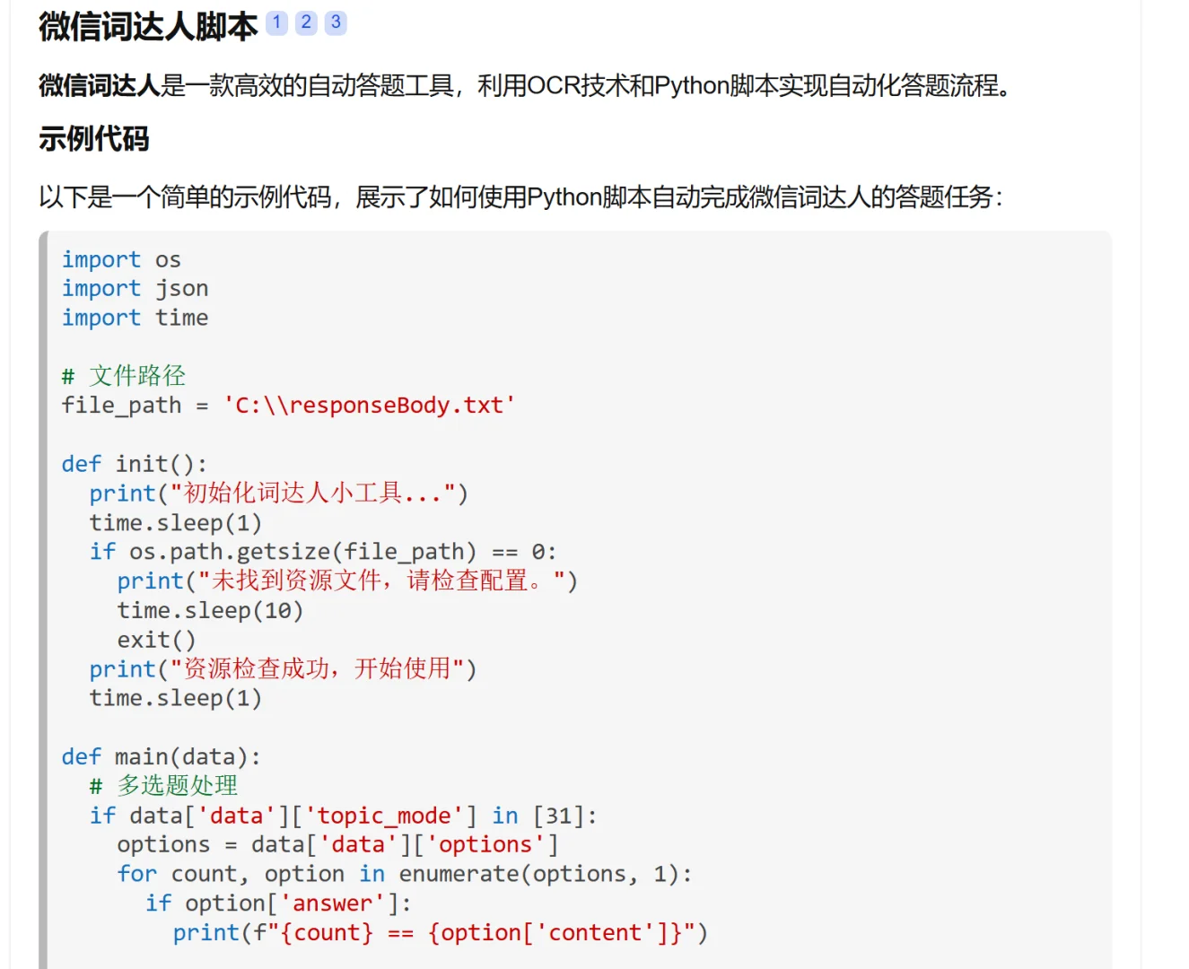 搜到词达人脚本外挂的老师be like ?