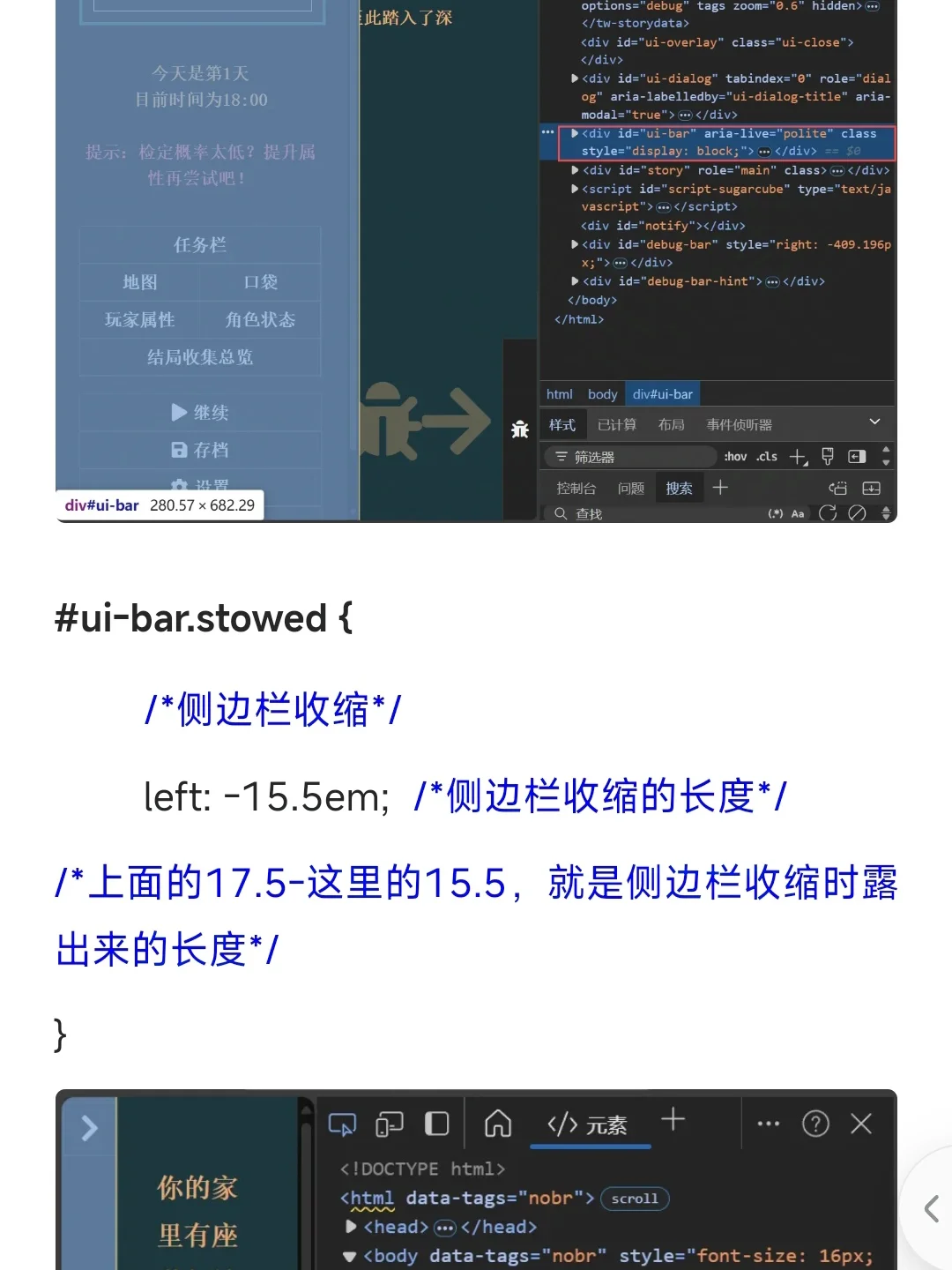 文字游戏侧边栏功能美化[Twine源码1]