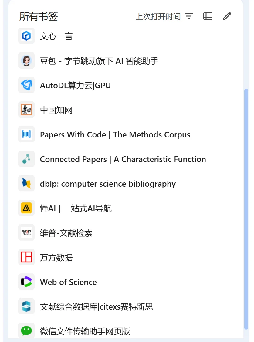 研一｜分享好用的插件和网站