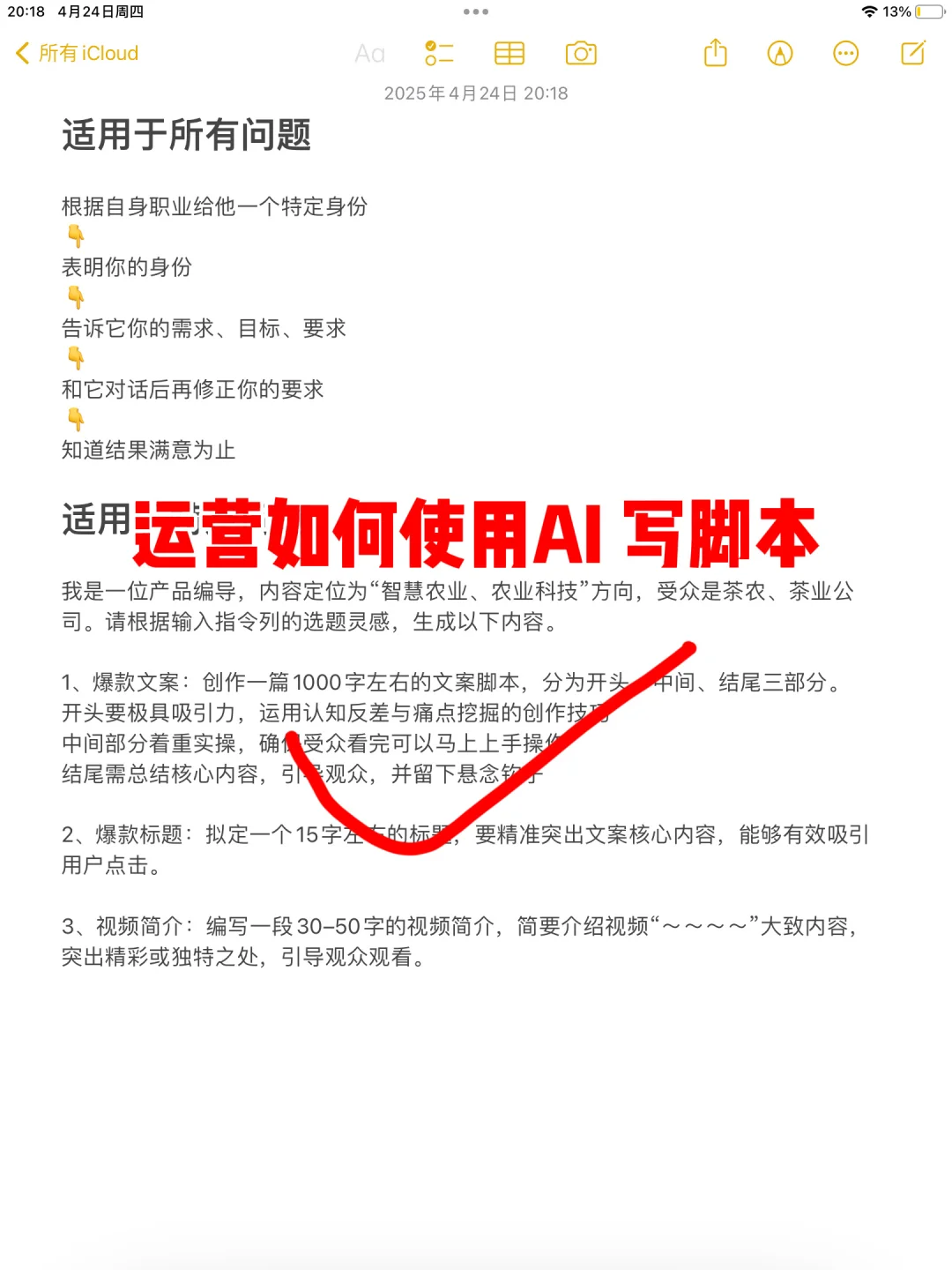 纯干货，新媒体运营deepseek写脚本。