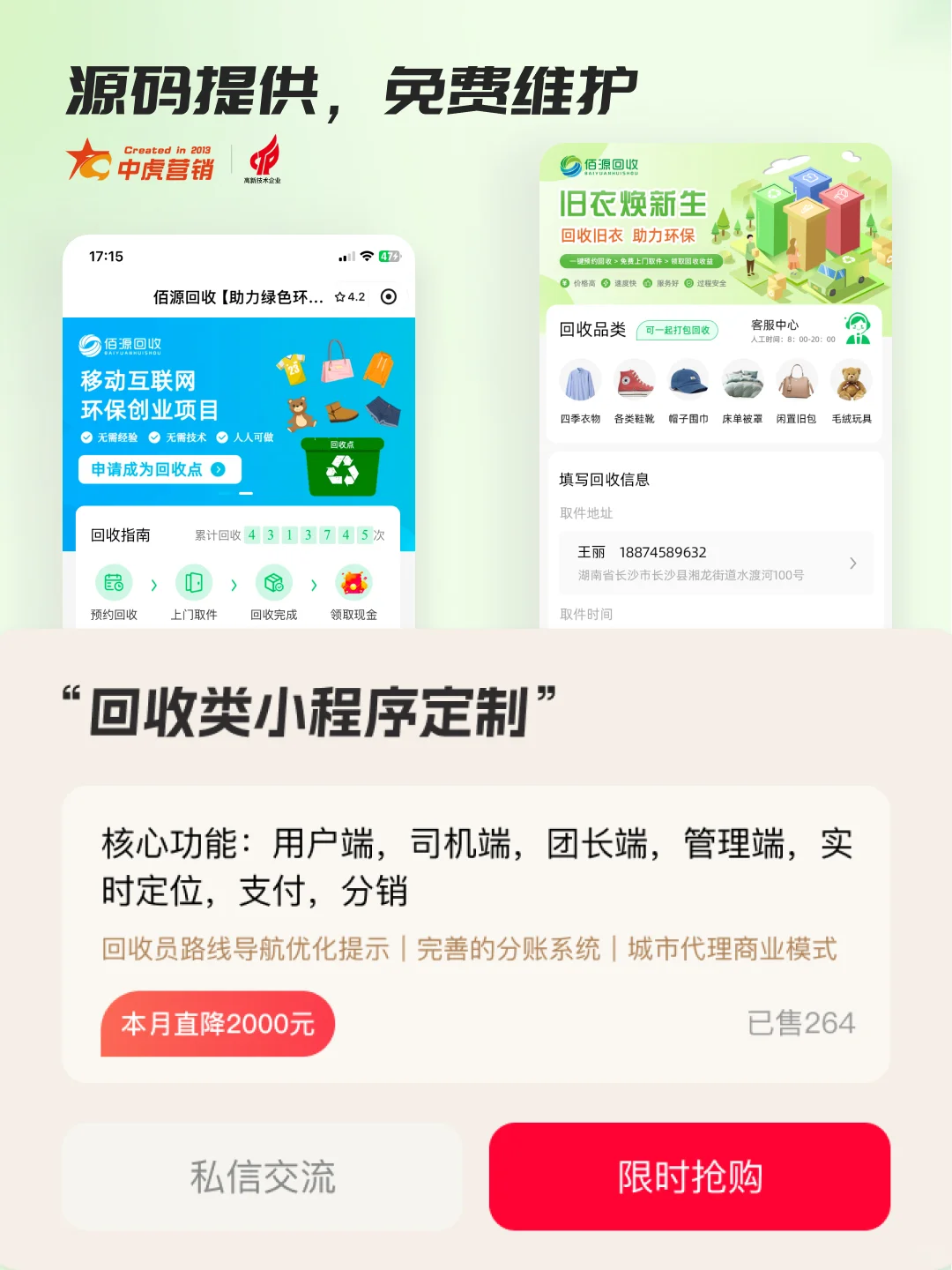 上门回收预约小程序定制开发，源码提供