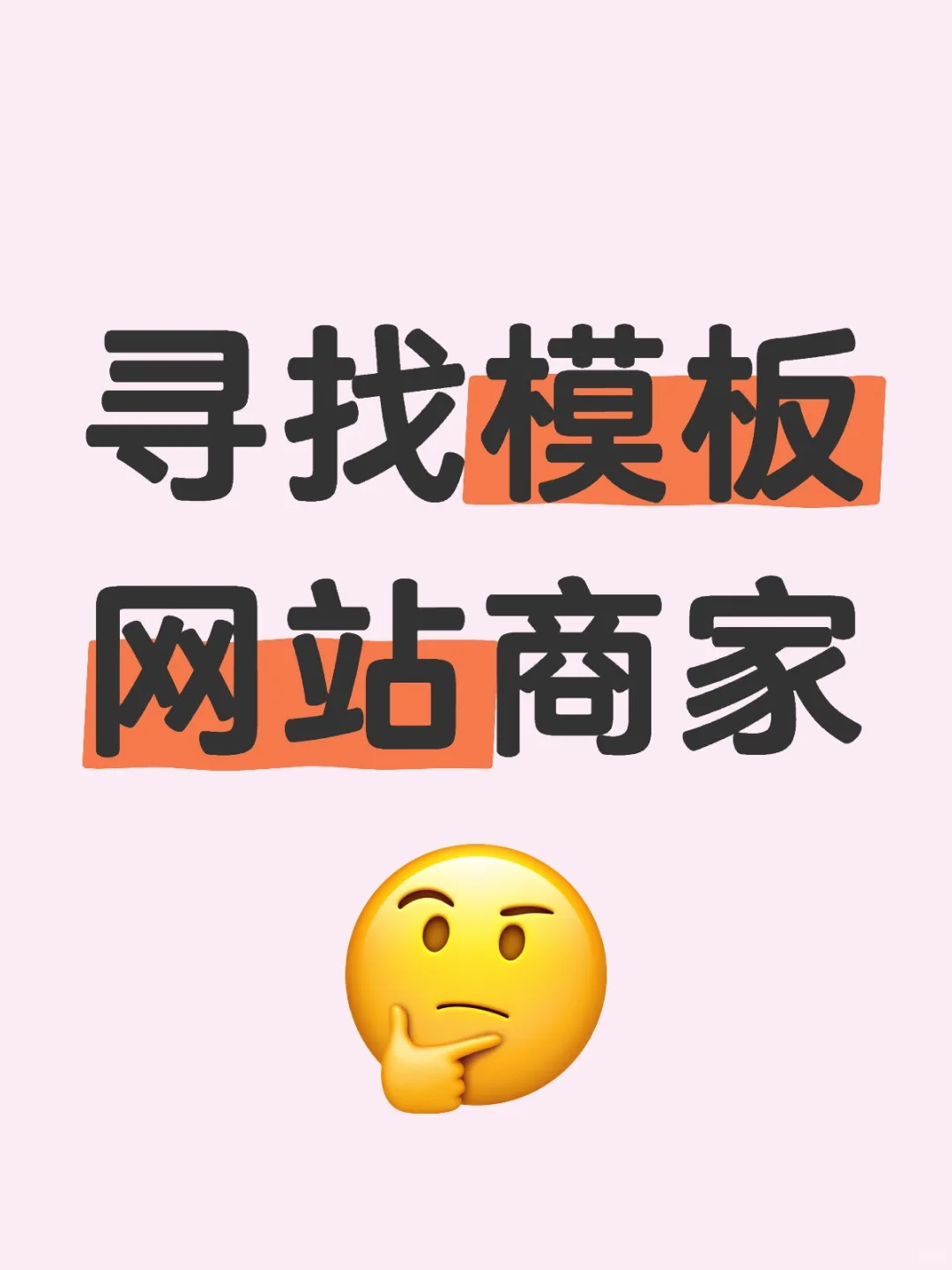 寻找模板建站的技术人员长期合作