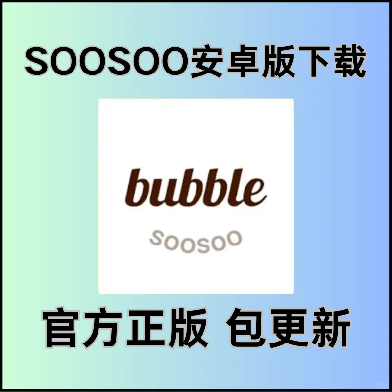 你喜欢欢的明星在那个泡泡 泡泡软件大合集