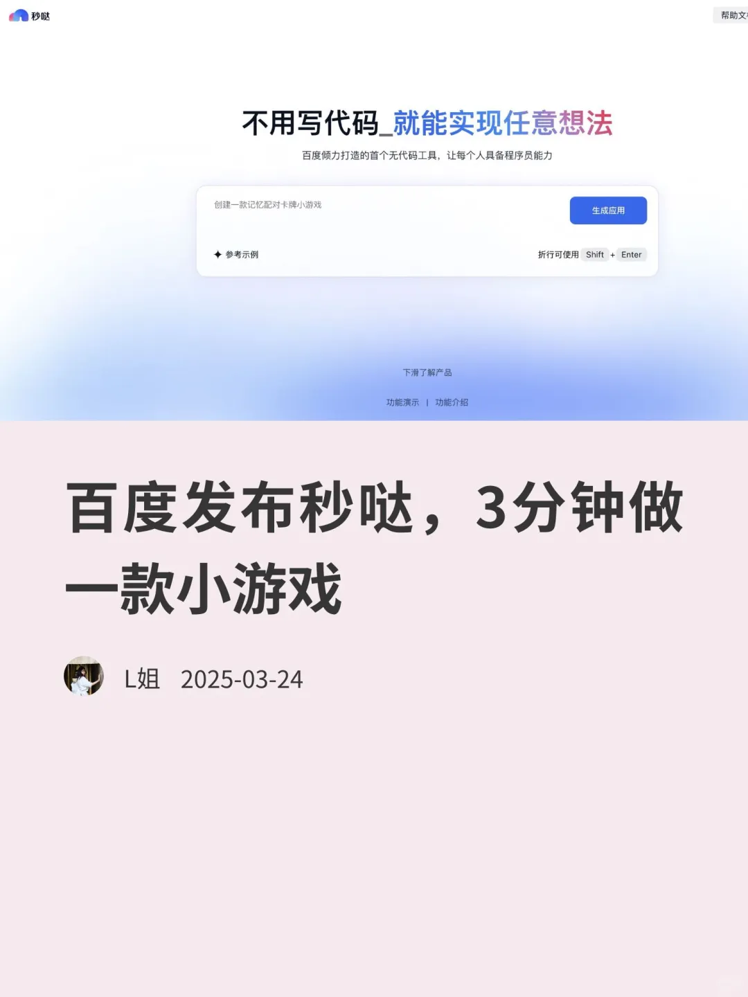百度发布秒哒，3分钟做一款小游戏